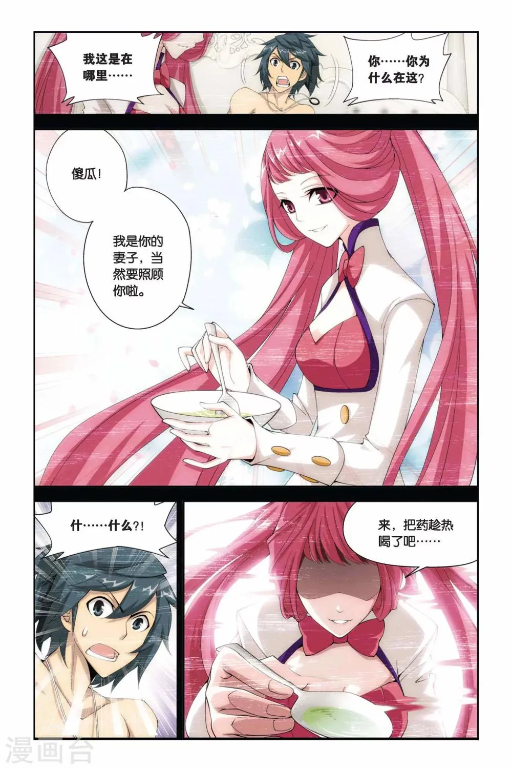 第208话 赠予之物（上） 第9页