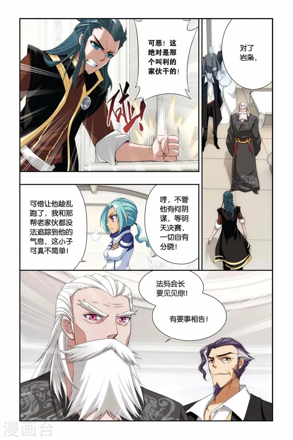 第209话 赠予之物（中） 第8页