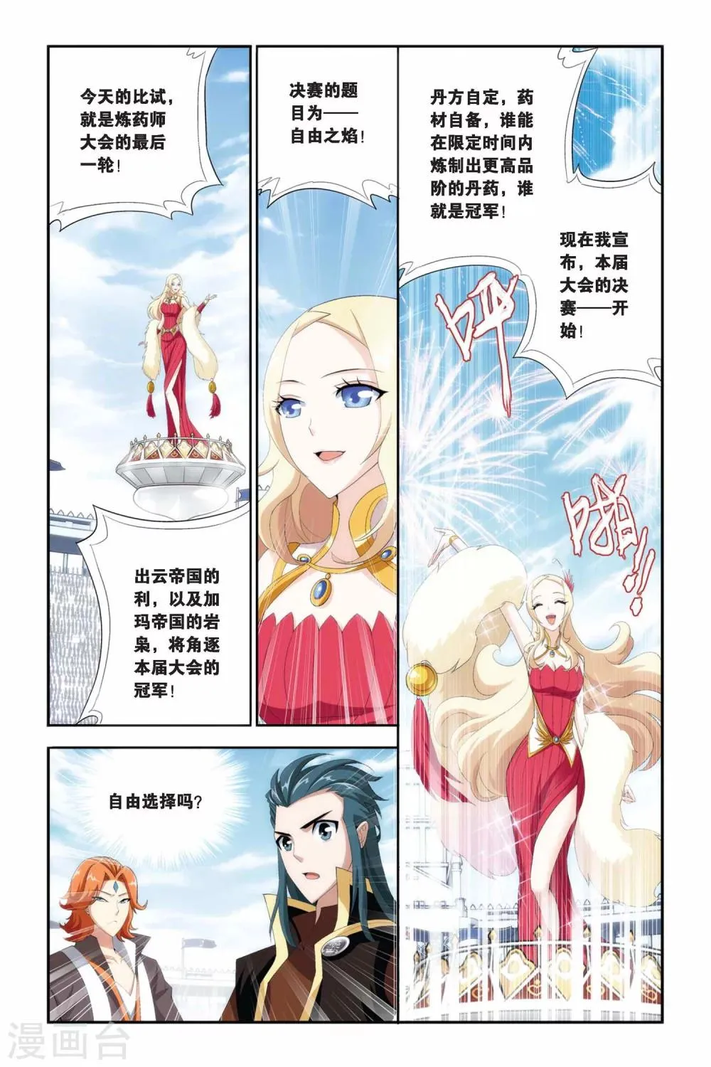 第211话 决赛（上） 第2页