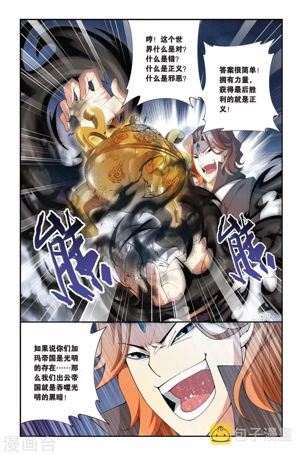 第211话 决赛（上） 第5页