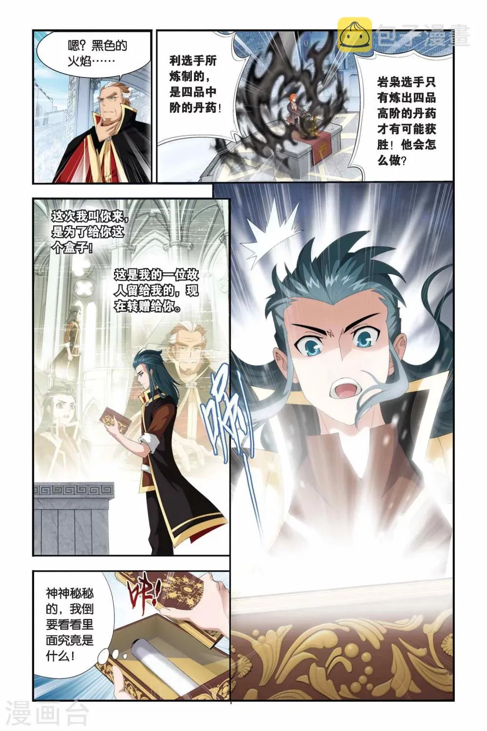 第211话 决赛（上） 第6页