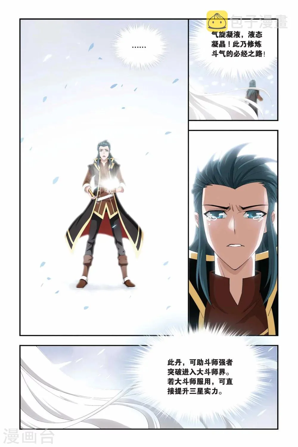 第211话 决赛（上） 第7页