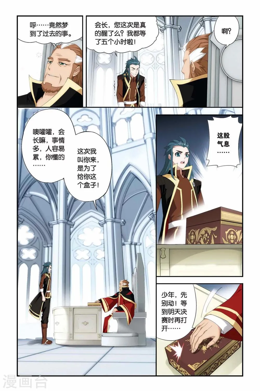 第210话 赠予之物（下） 第4页