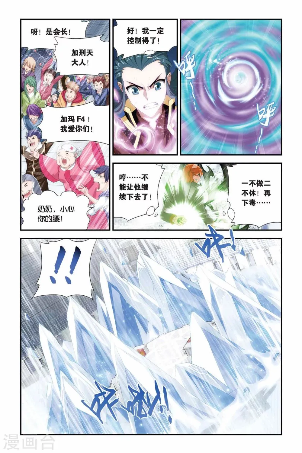 第213话 决赛（下） 第3页