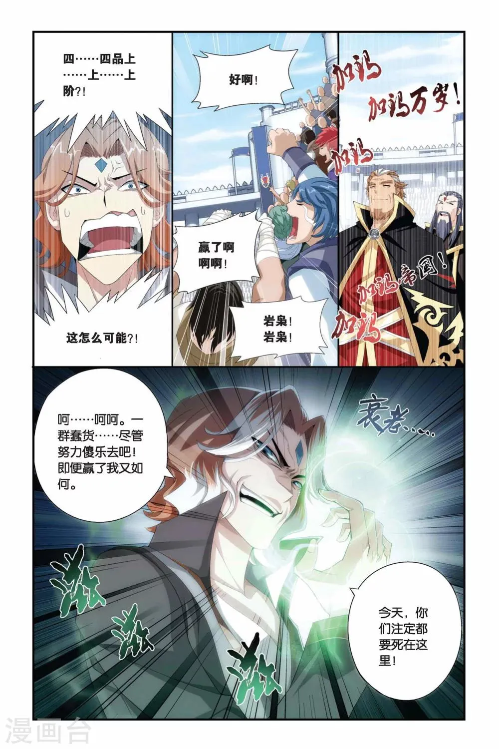 第213话 决赛（下） 第8页