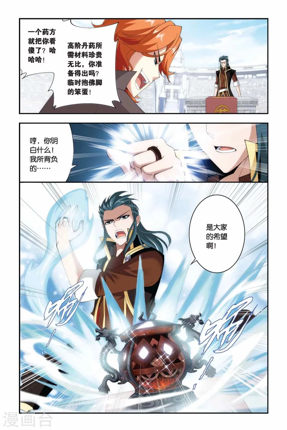 第212话 决赛（中） 第2页