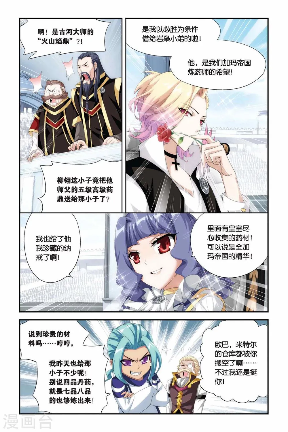 第212话 决赛（中） 第3页