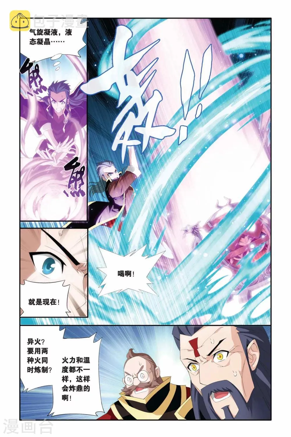 第212话 决赛（中） 第5页