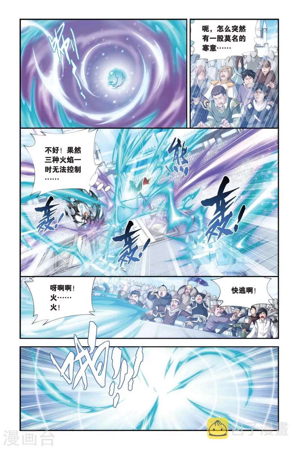 第212话 决赛（中） 第8页