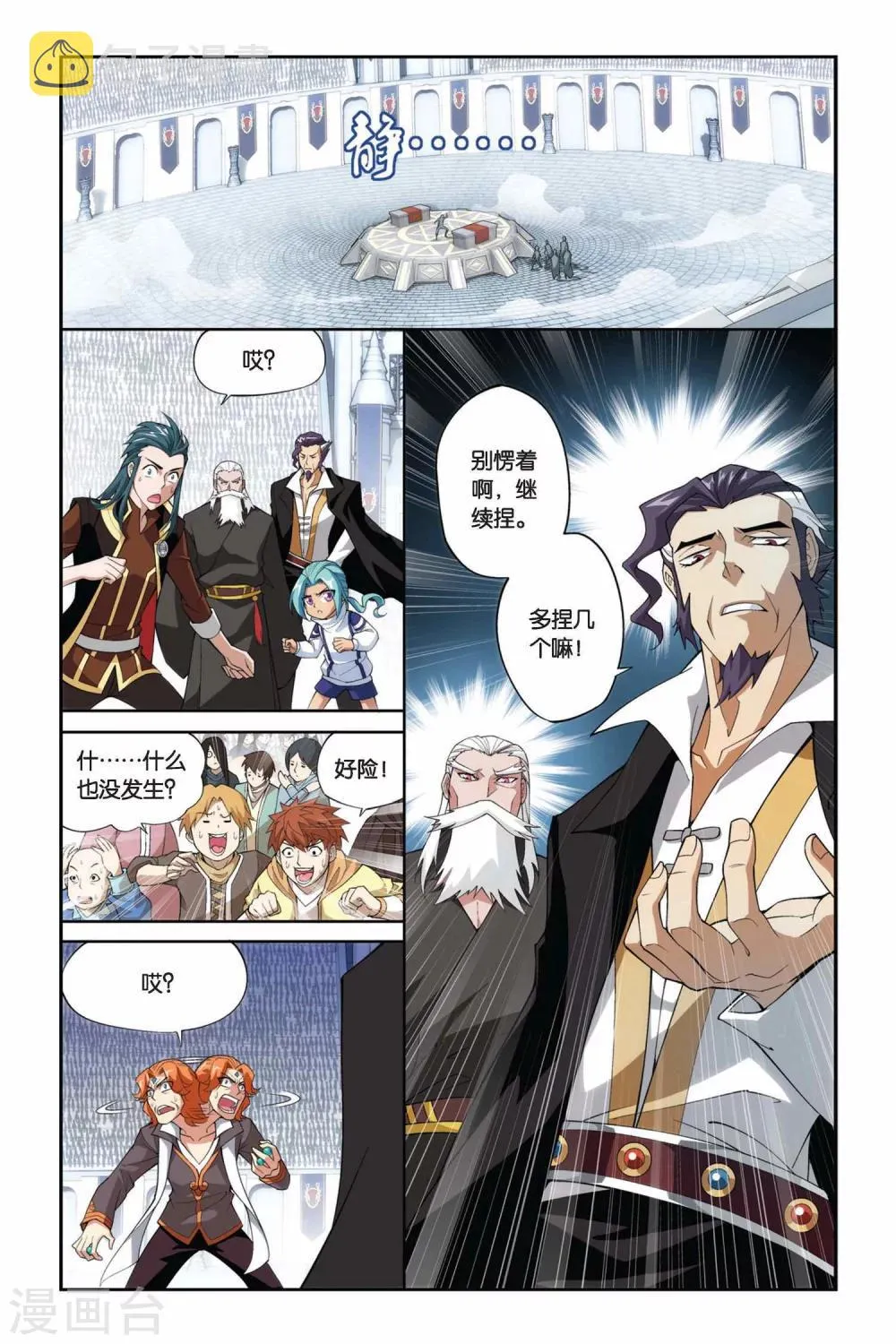 第214话 夺冠（上） 第6页