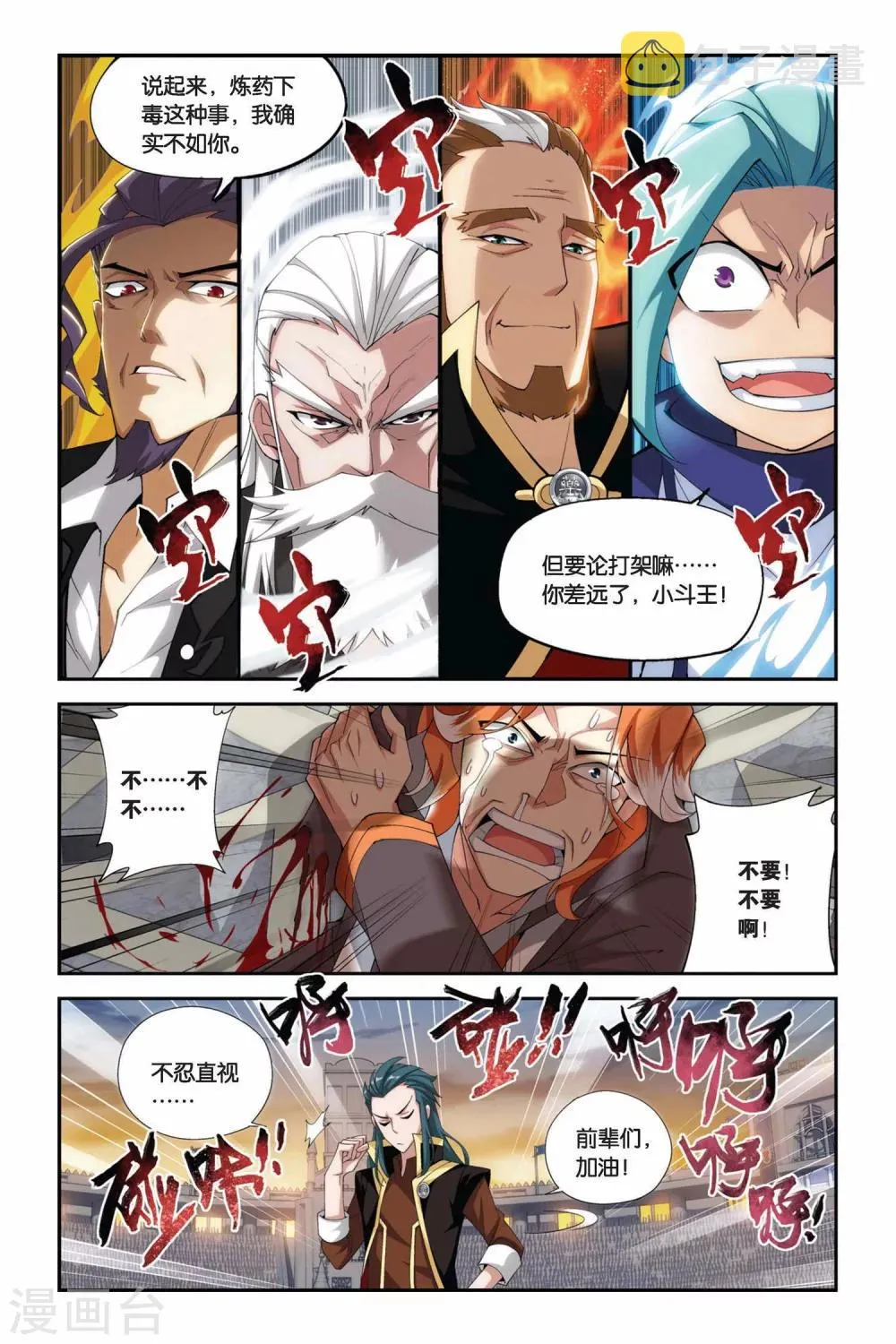 第215话 夺冠（中） 第3页