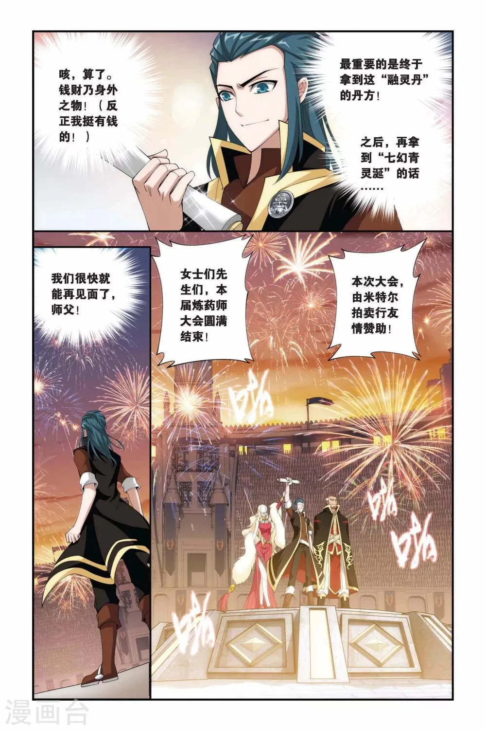 第215话 夺冠（中） 第7页