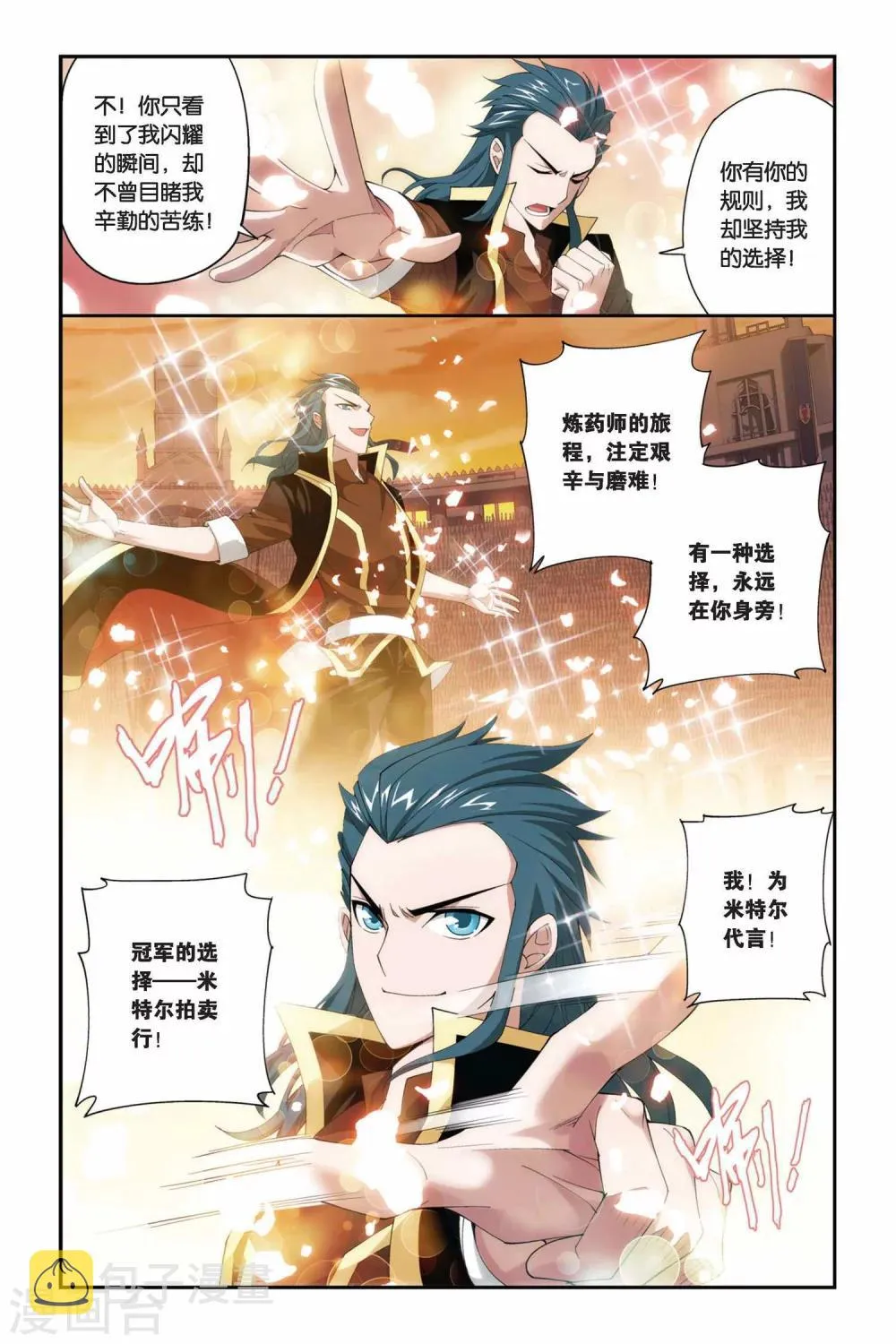 第216话 夺冠（下） 第2页