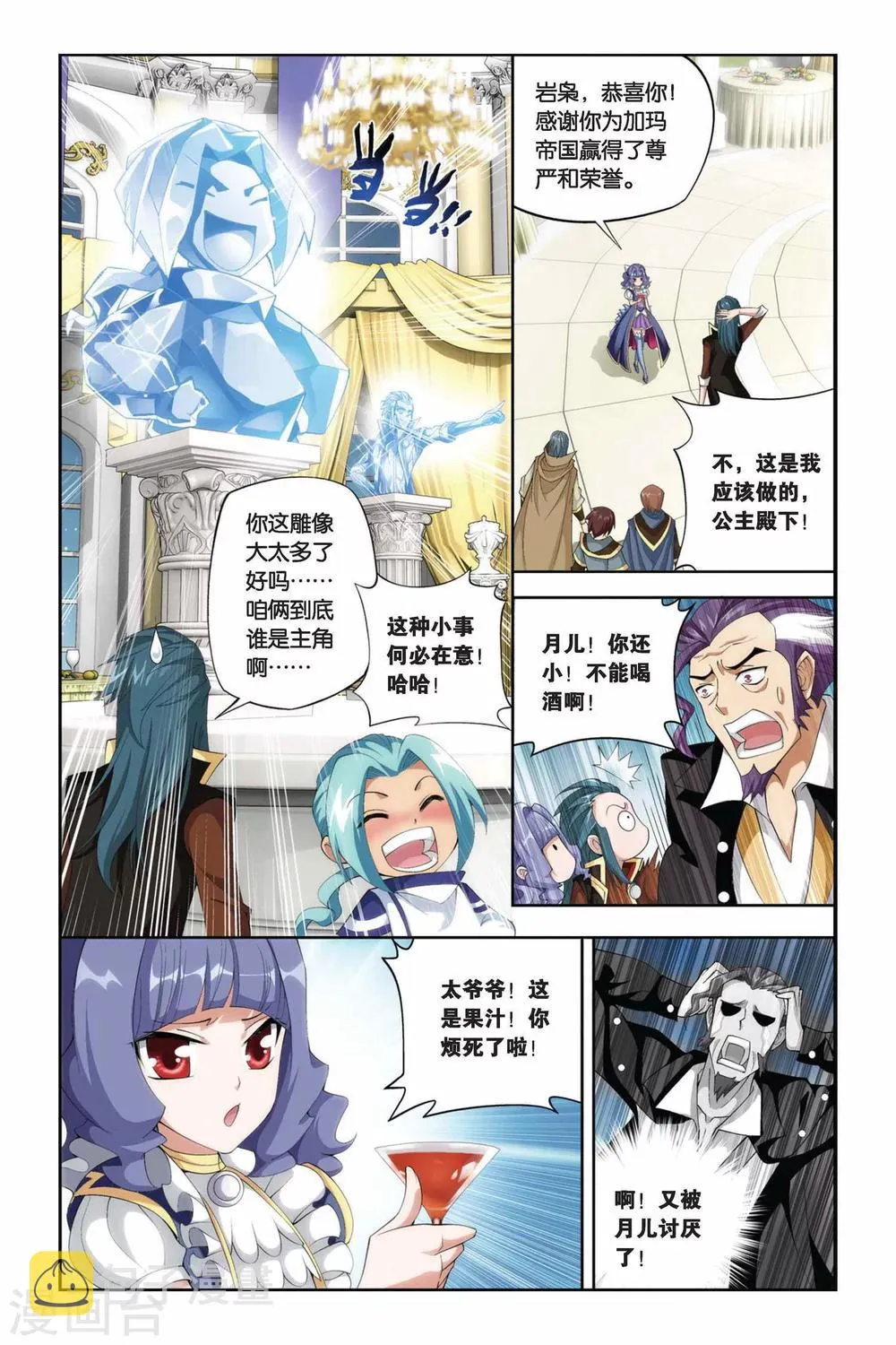 第216话 夺冠（下） 第5页