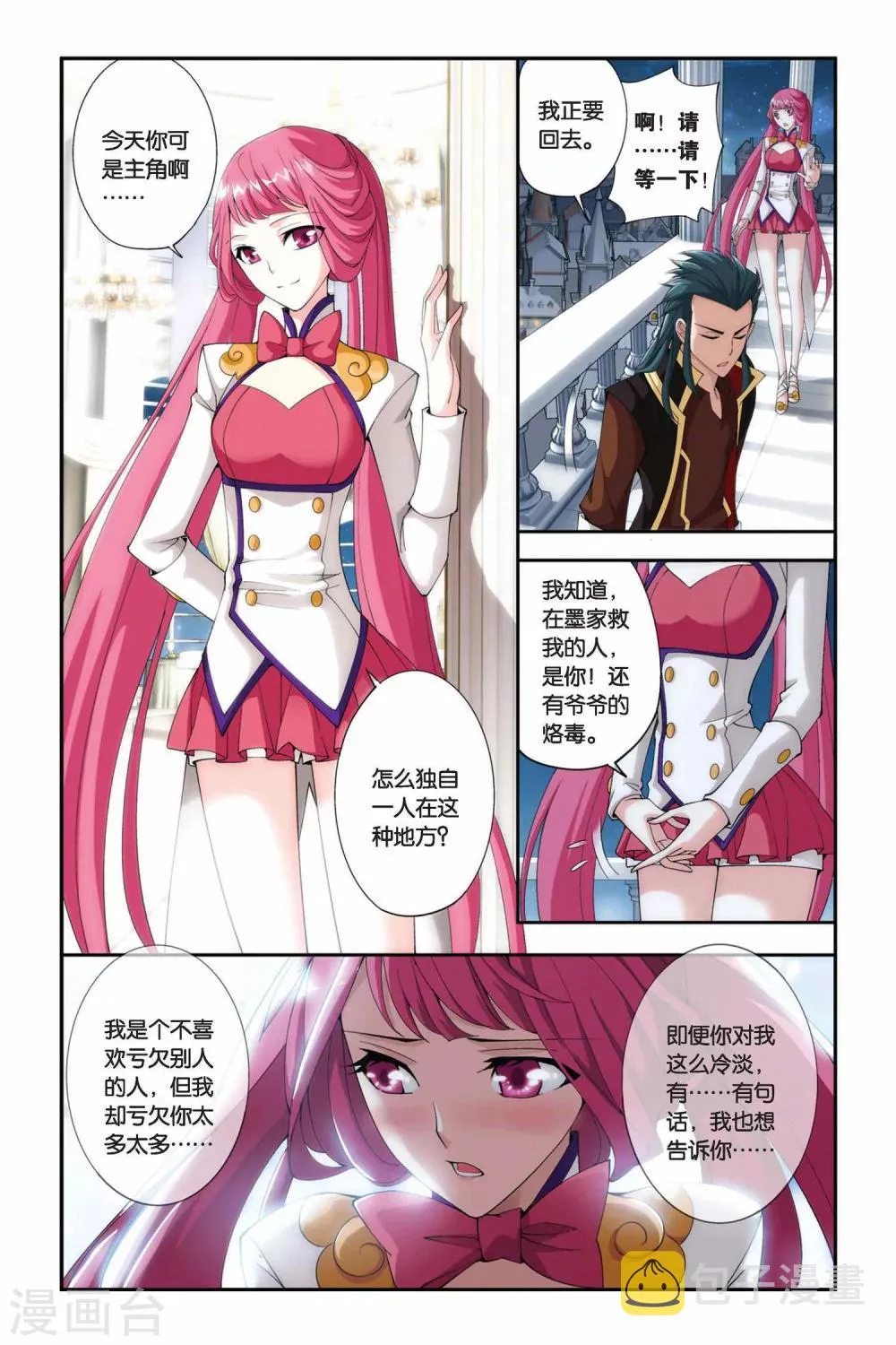 第216话 夺冠（下） 第8页