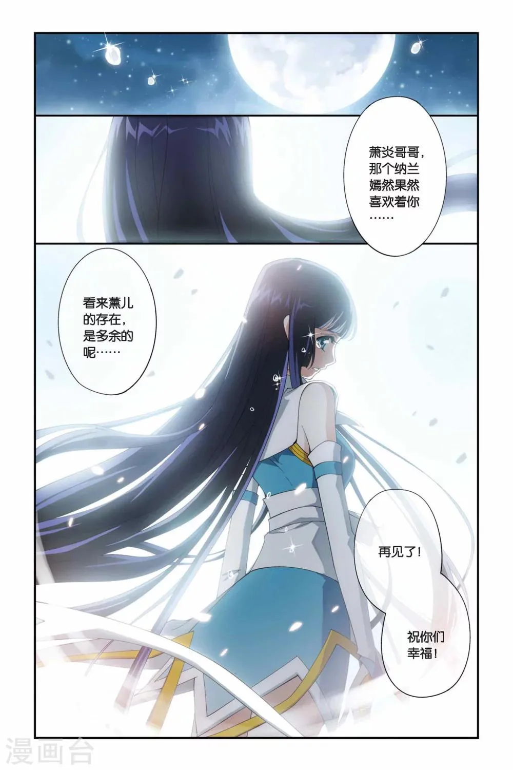 第217话 灵魂恢复（上） 第5页