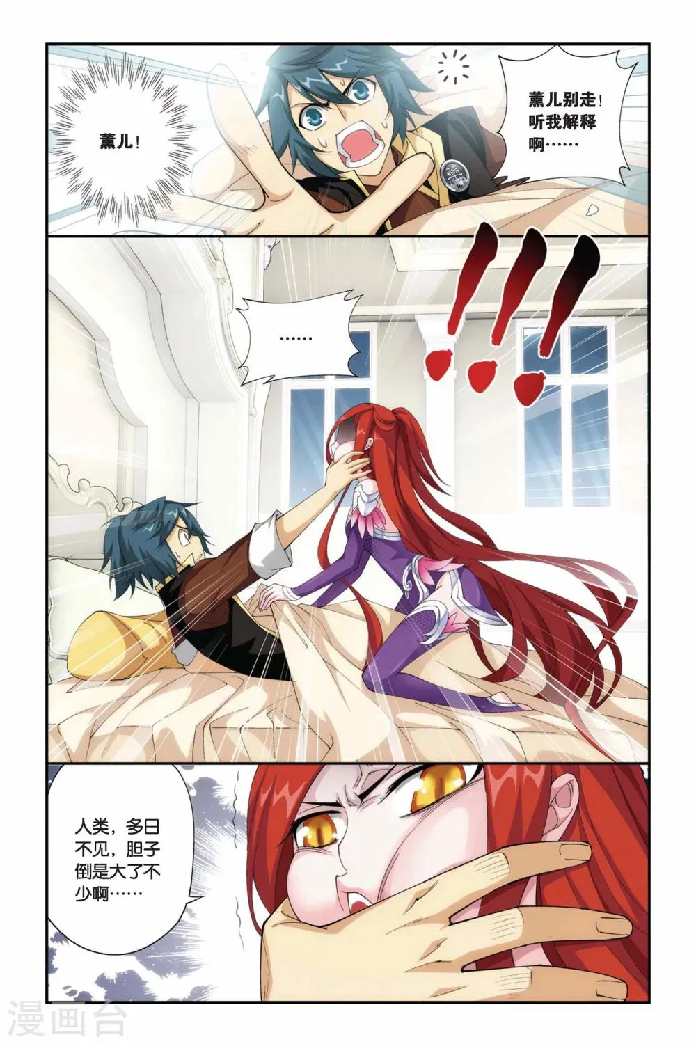 第217话 灵魂恢复（上） 第6页