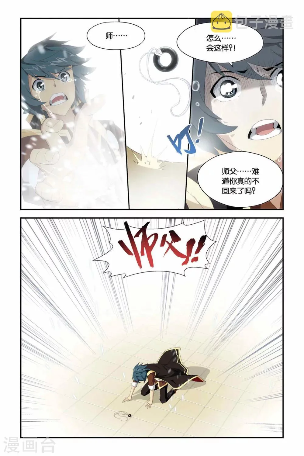 第218话 灵魂恢复（中） 第7页