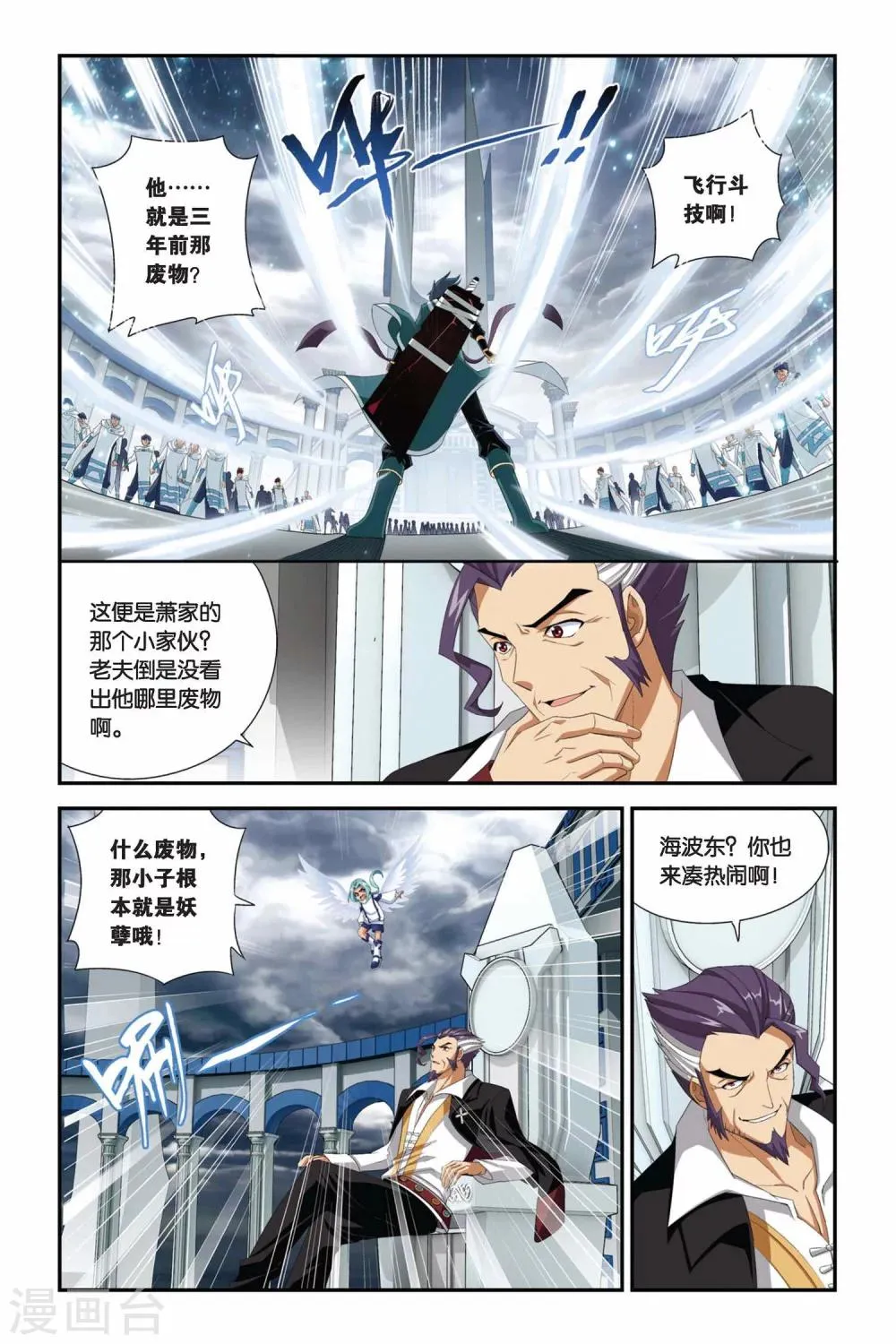 第221话 约定之日（中） 第6页