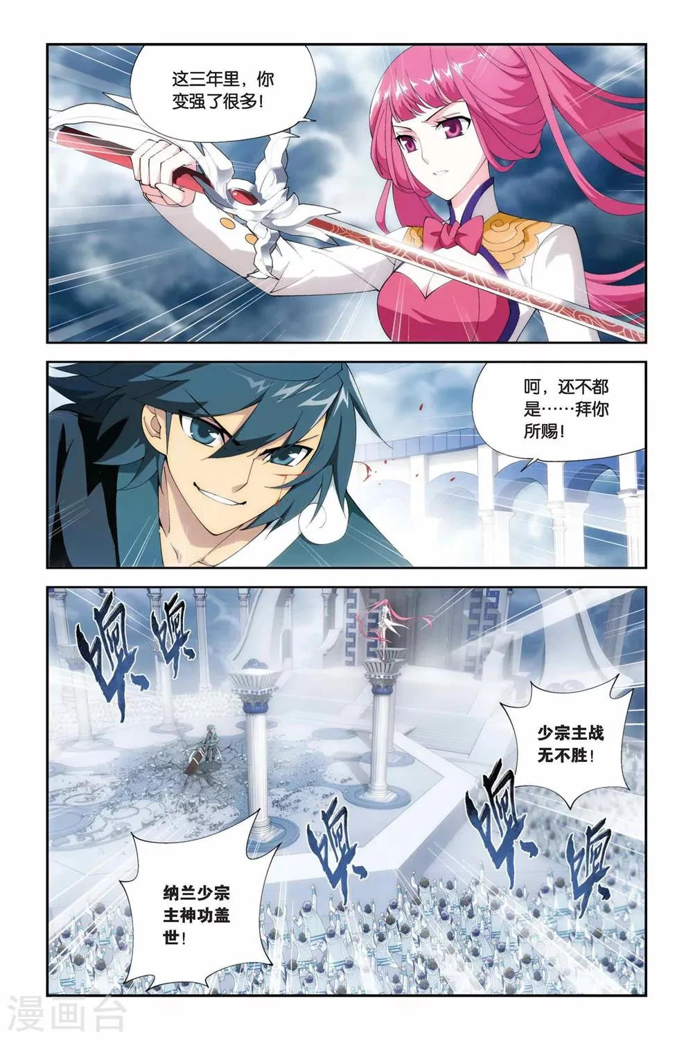 第223话 萧炎VS纳兰嫣然（上） 第6页