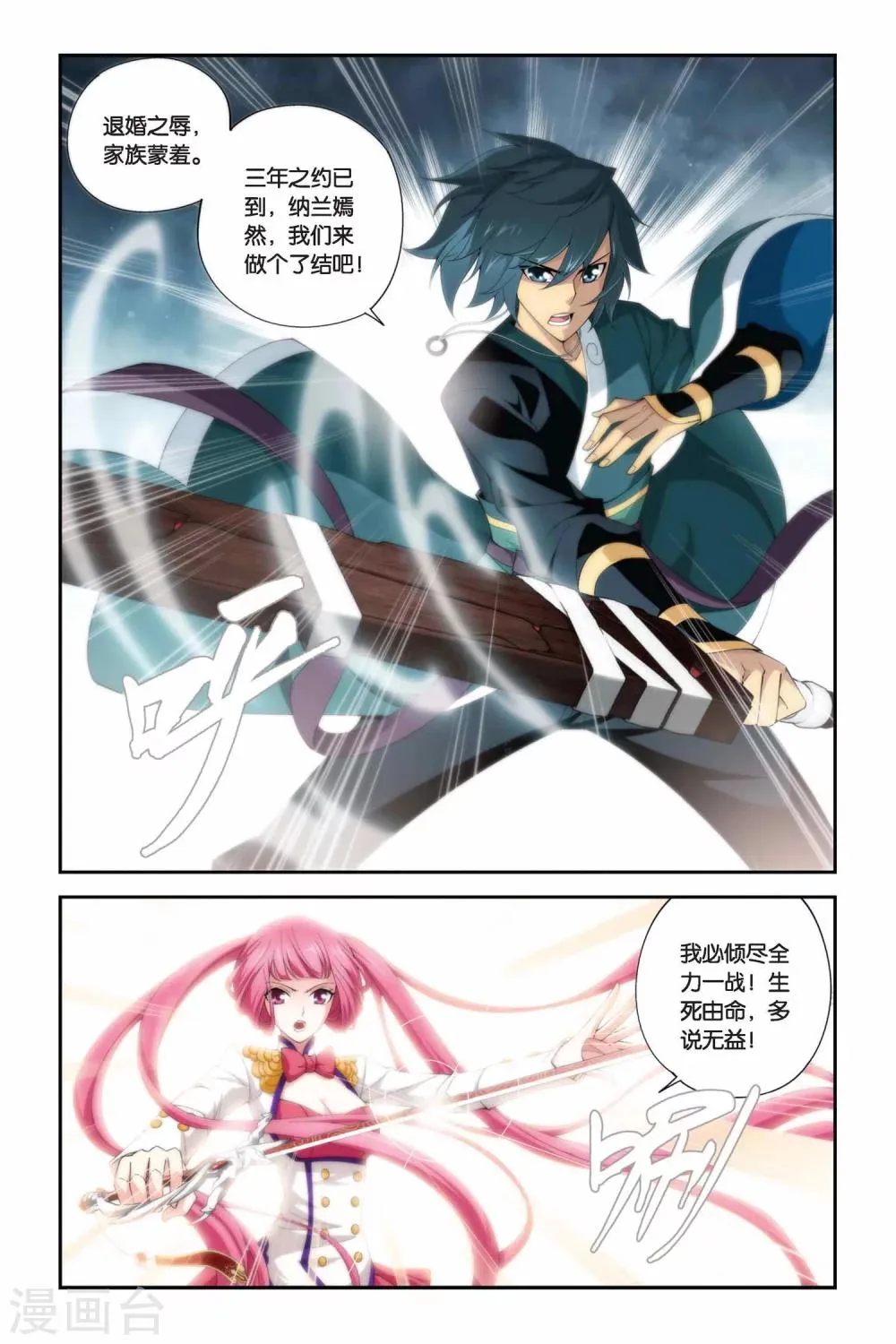 第222话 约定之日（下） 第7页