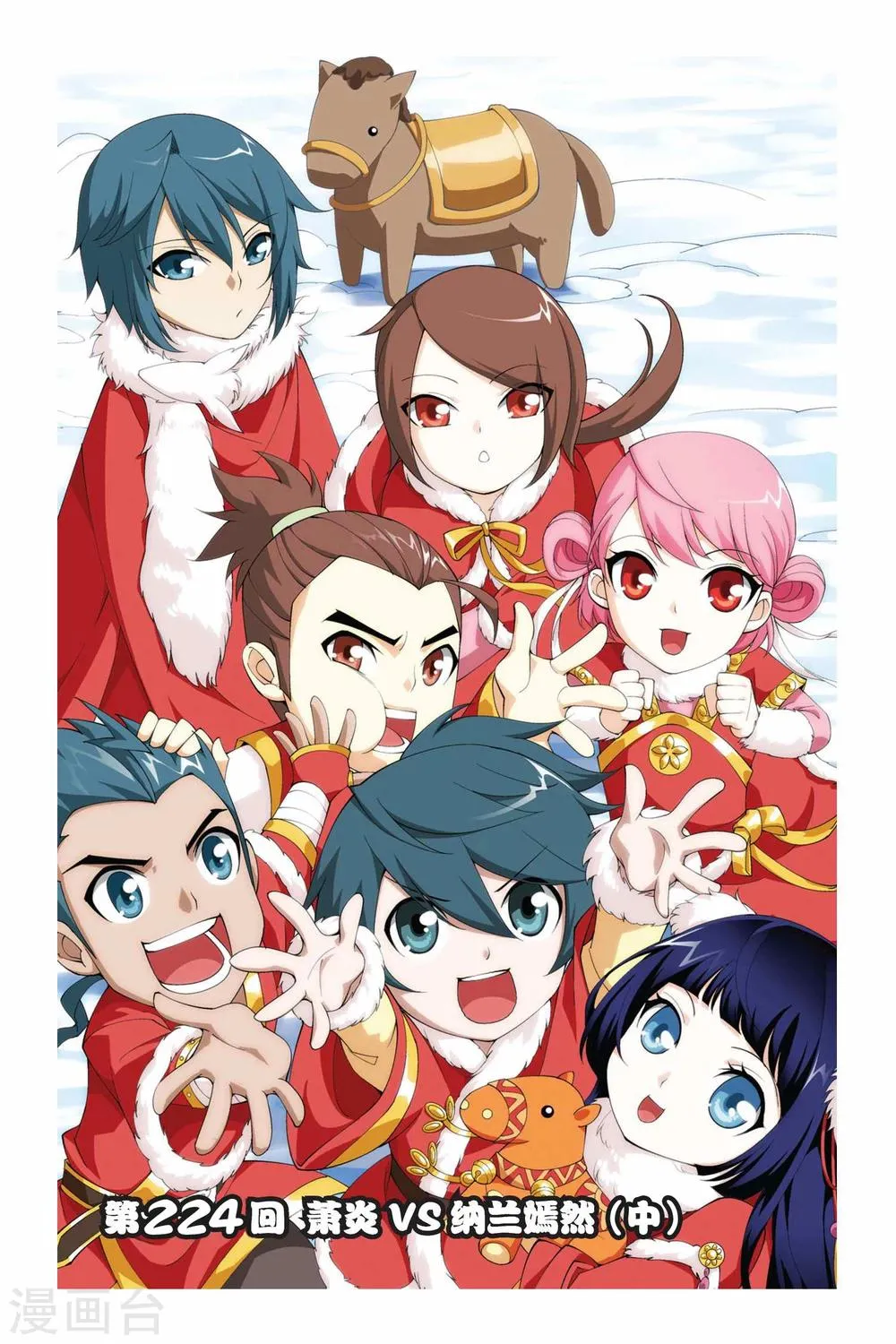 第224话 萧炎VS纳兰嫣然（中） 第1页