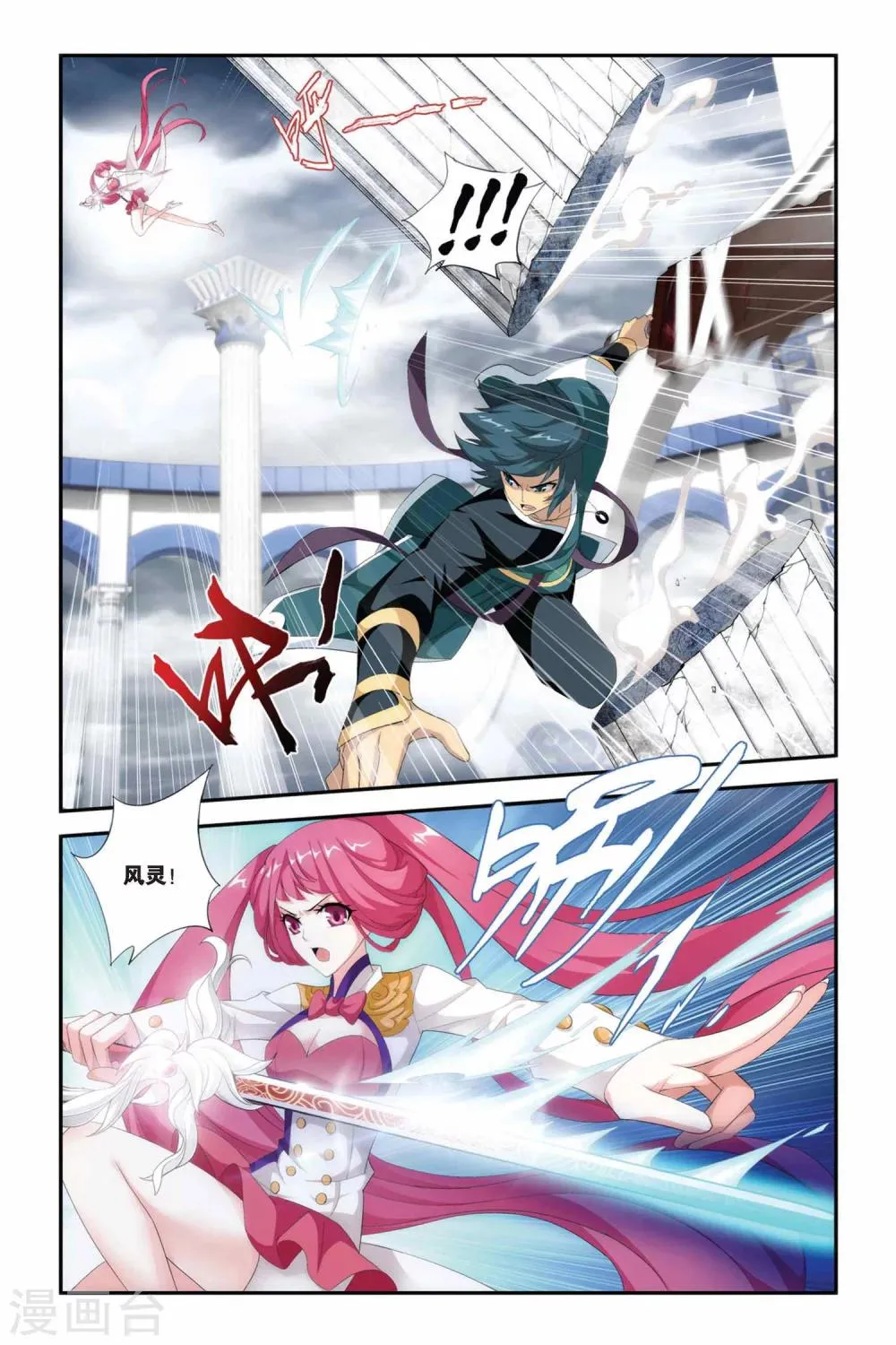 第224话 萧炎VS纳兰嫣然（中） 第2页