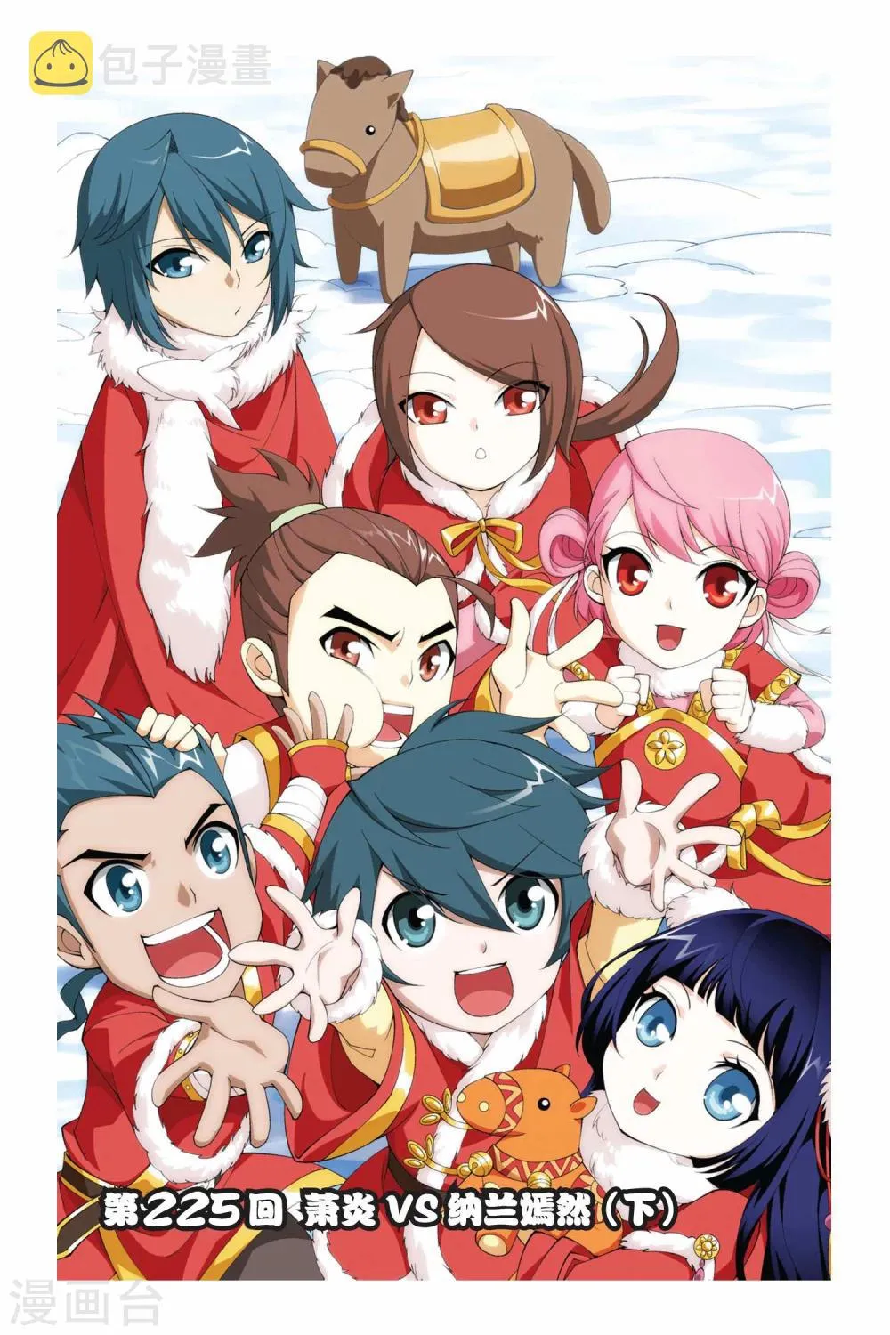 第225话 萧炎VS纳兰嫣然（下） 第1页