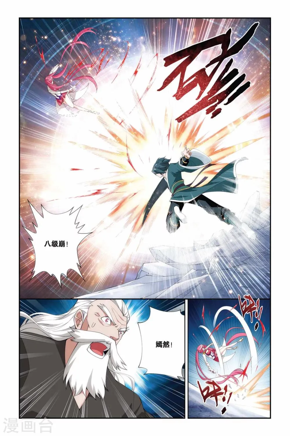 第225话 萧炎VS纳兰嫣然（下） 第5页