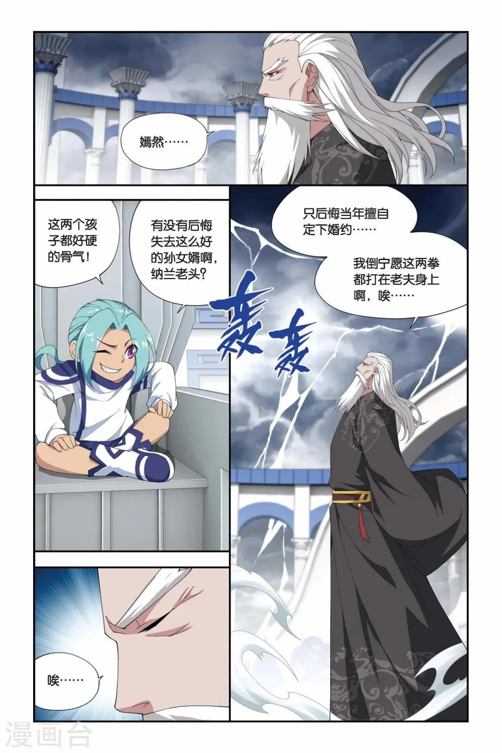 第226话 斗气铠甲（上） 第3页