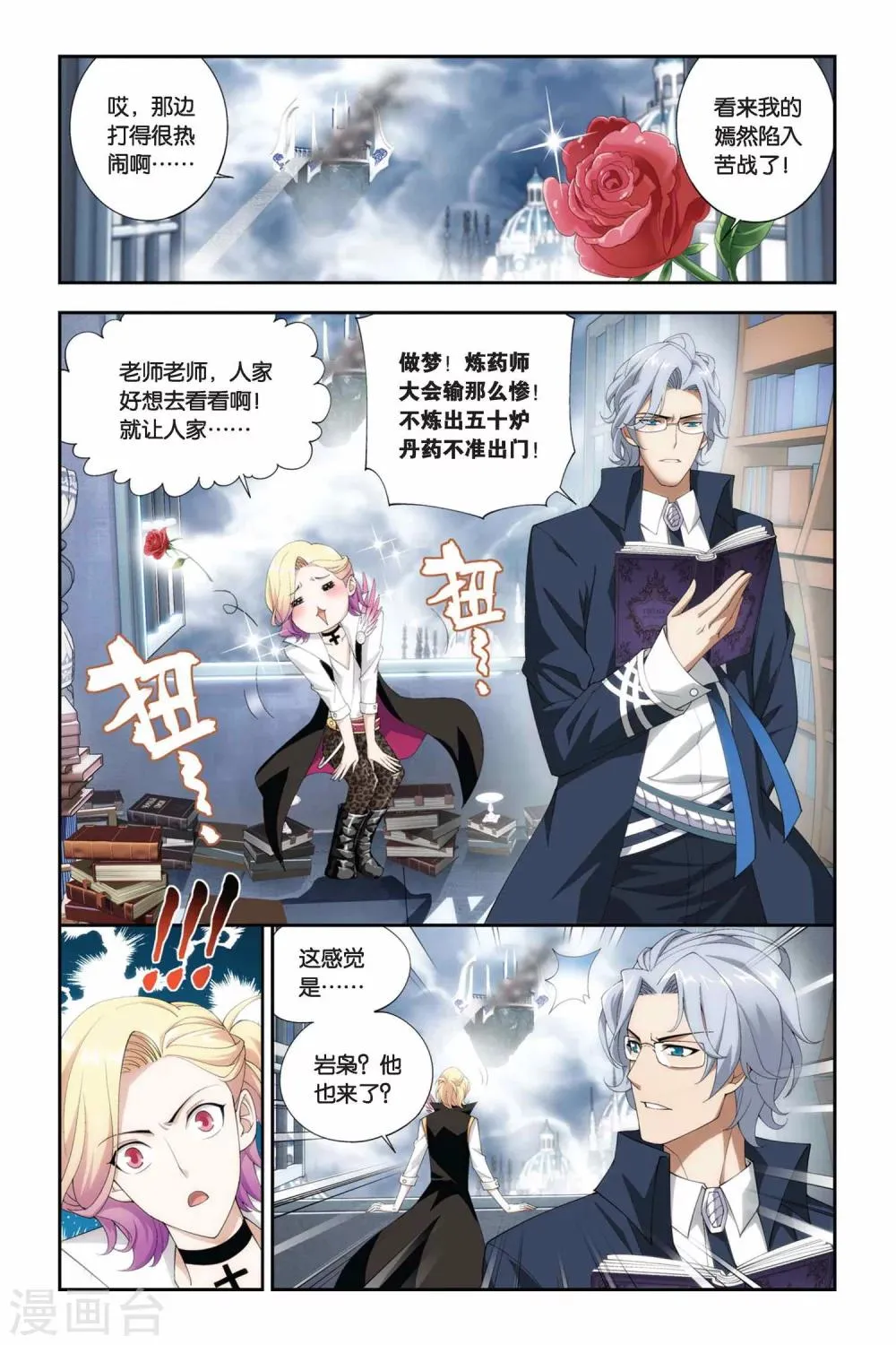 第229话 小型佛怒火莲（上） 第5页