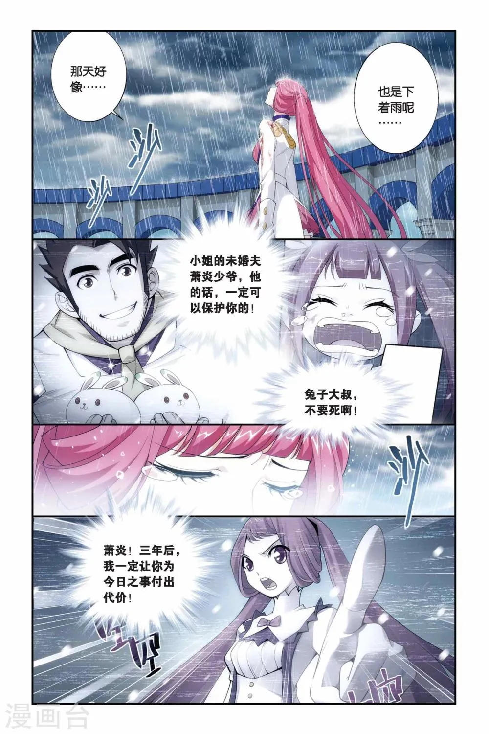 第230话 小型佛怒火莲（中） 第2页