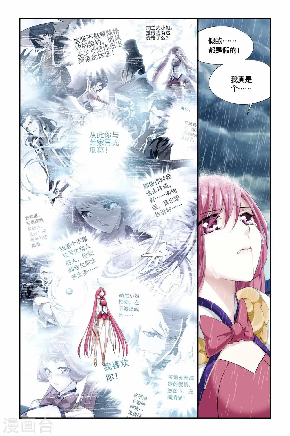 第230话 小型佛怒火莲（中） 第3页