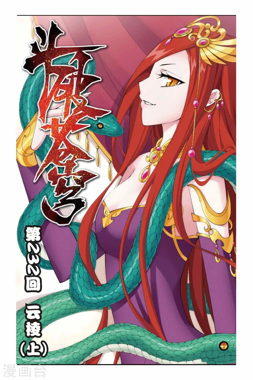 第232话 云棱（上） 第1页