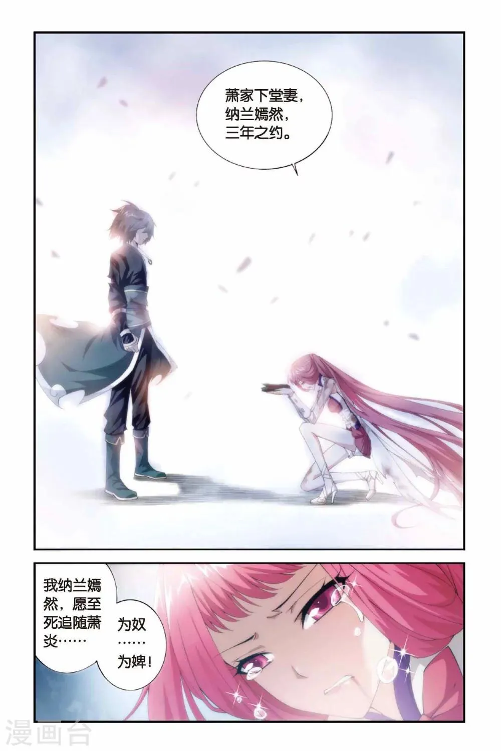 第232话 云棱（上） 第5页