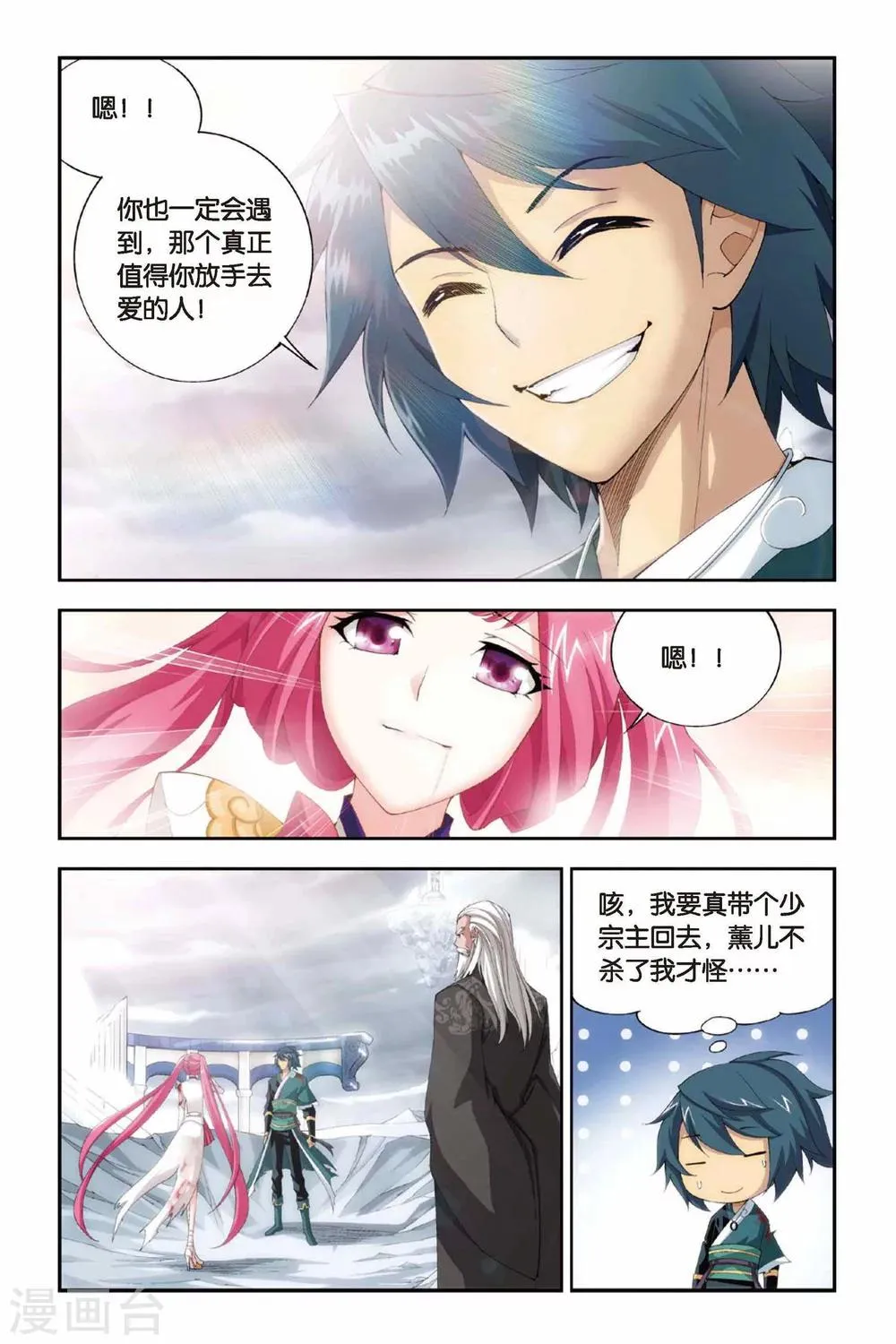 第232话 云棱（上） 第8页