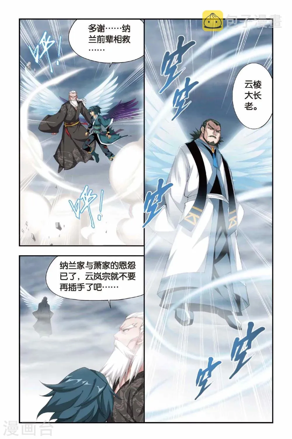 第233话 云棱（中） 第4页