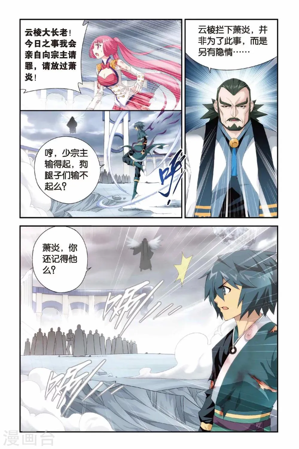 第233话 云棱（中） 第5页
