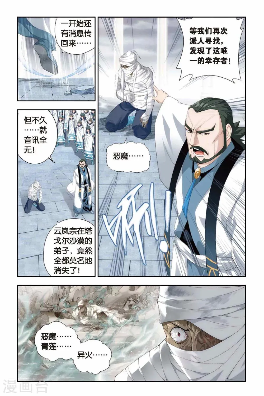 第233话 云棱（中） 第7页