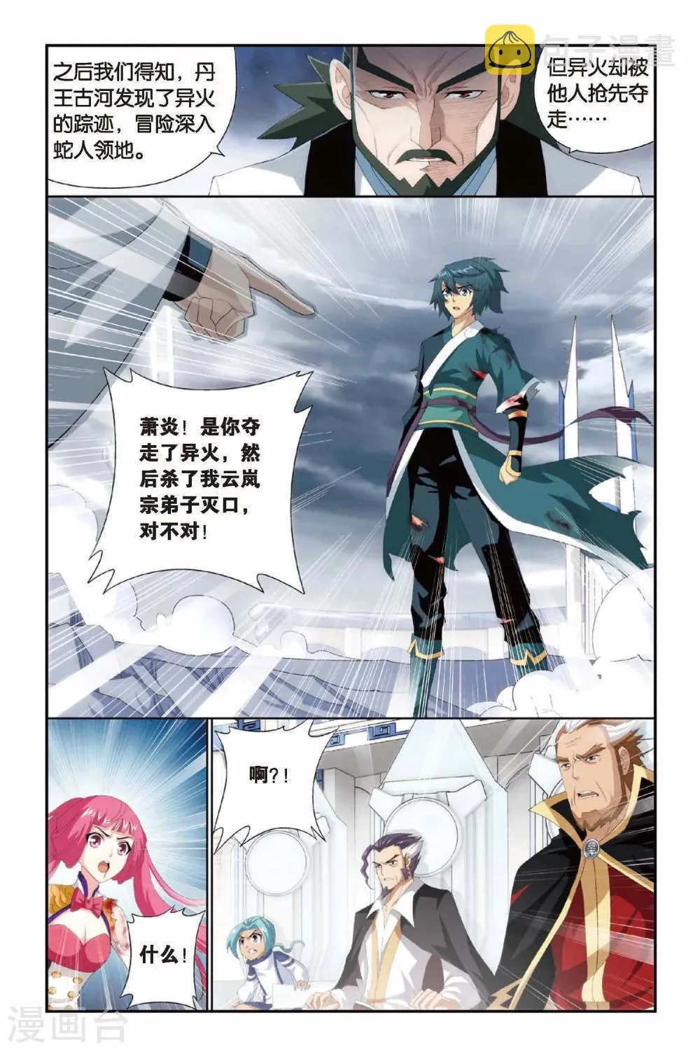 第233话 云棱（中） 第8页
