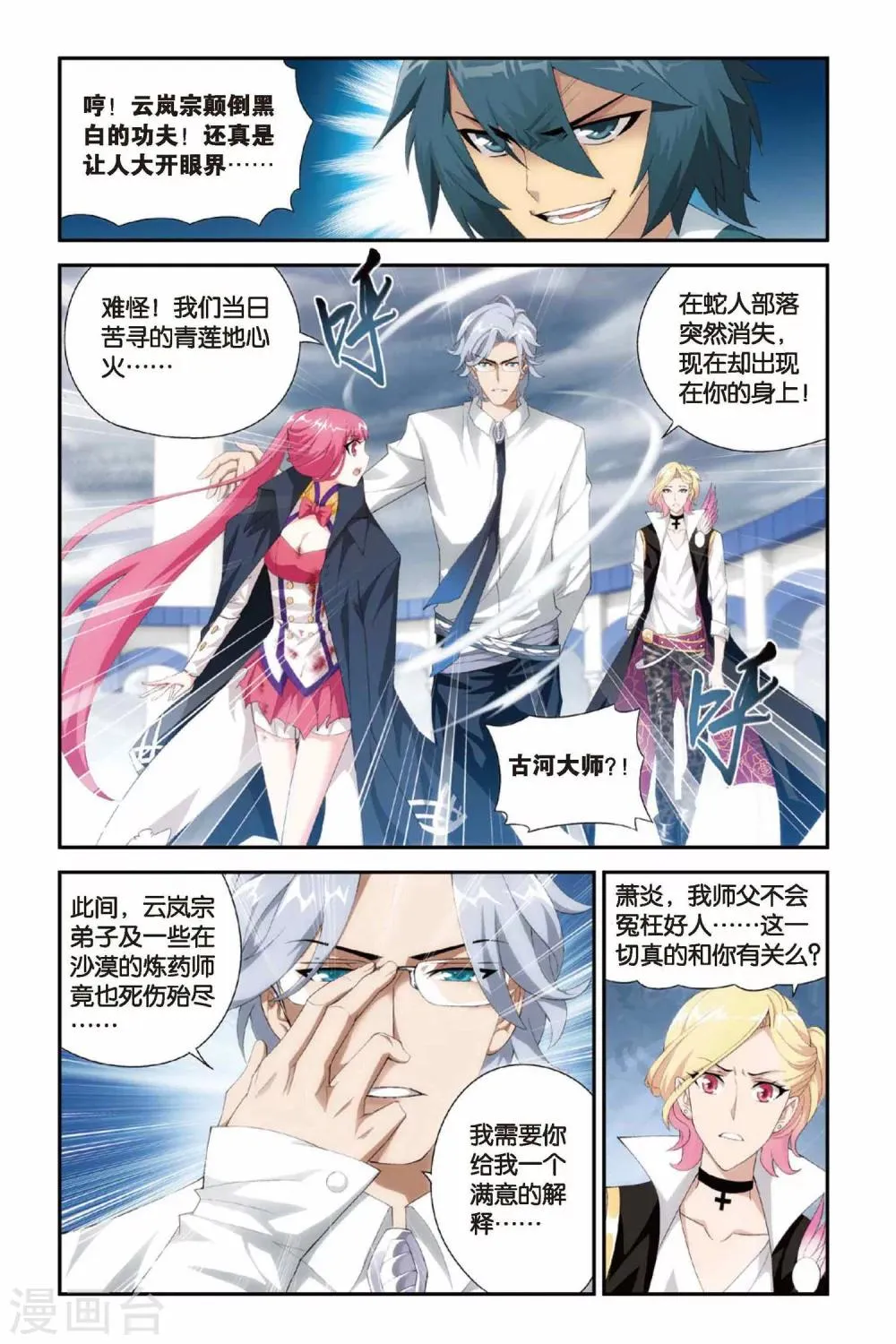 第234话 云棱（下） 第2页