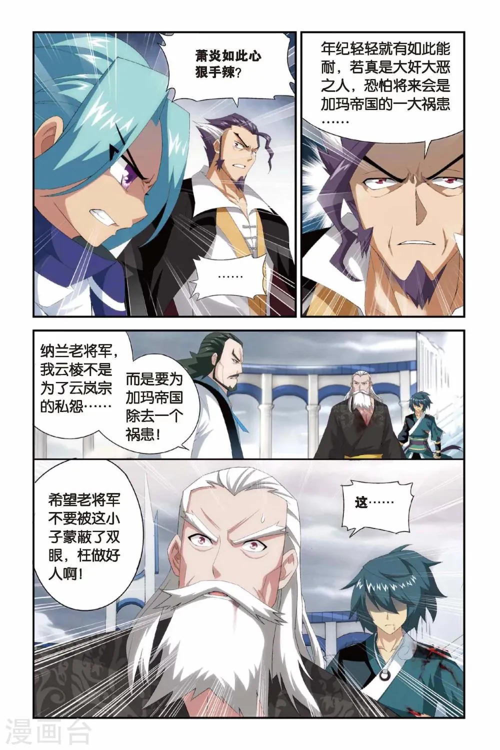 第234话 云棱（下） 第3页
