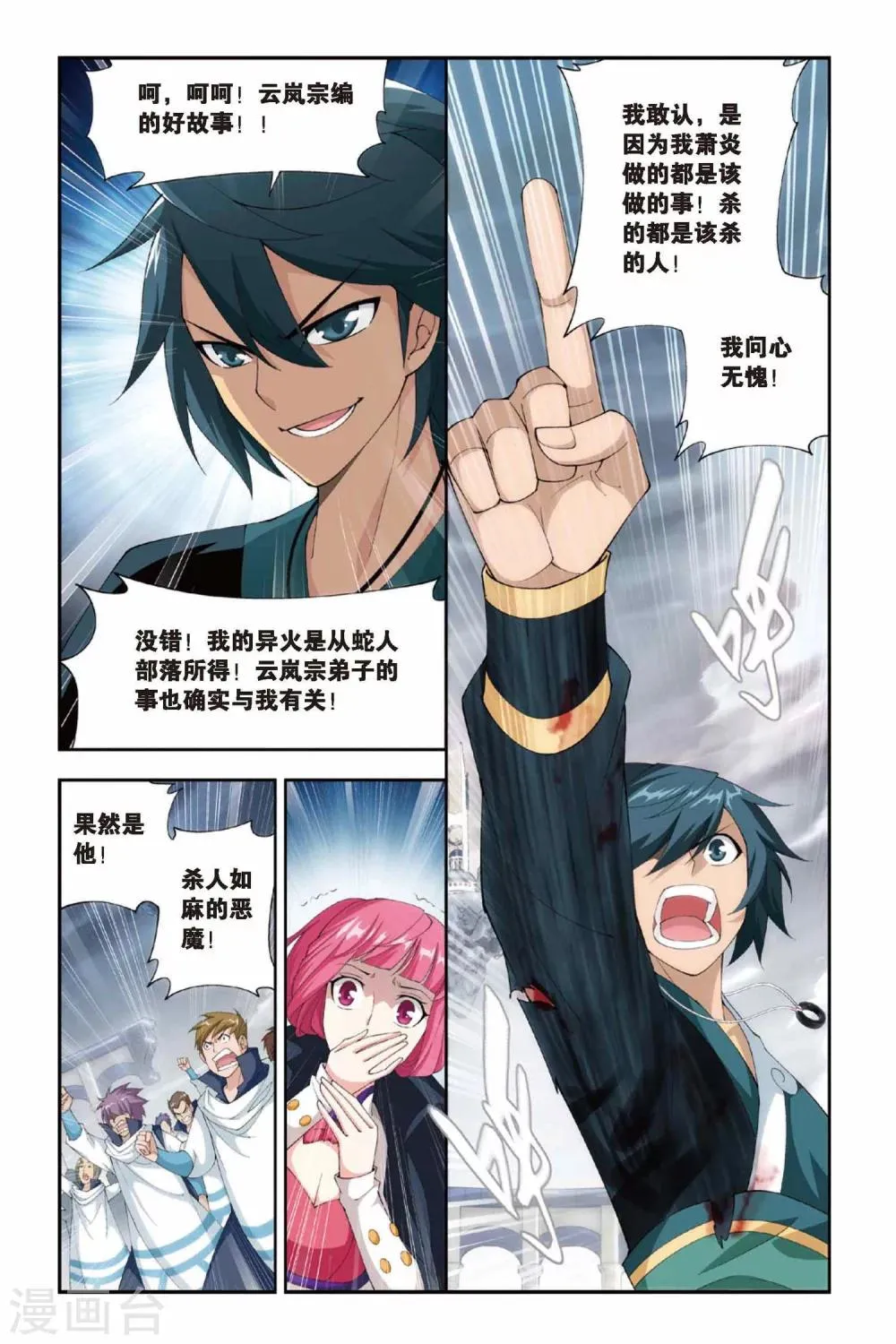 第234话 云棱（下） 第4页