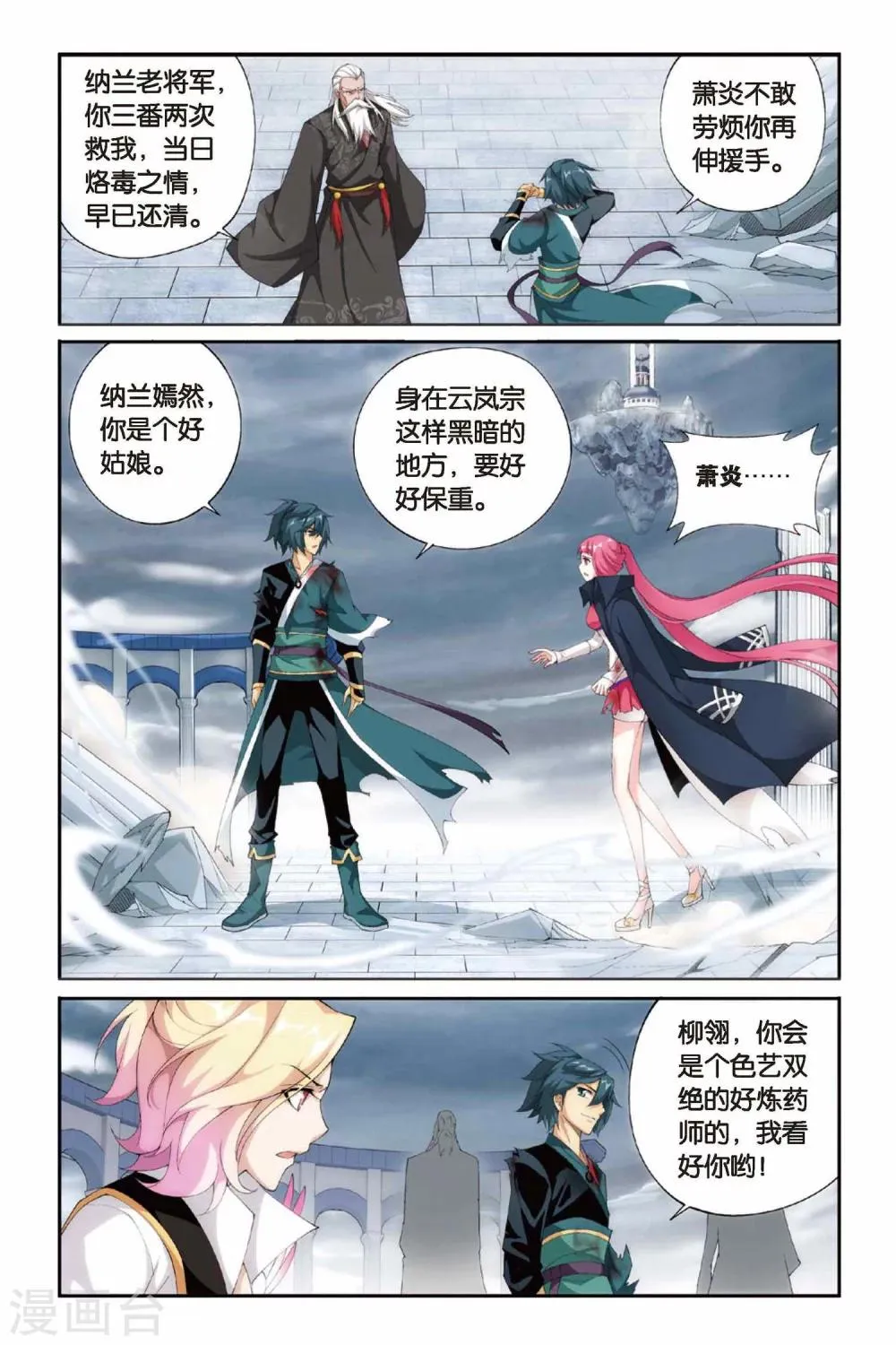 第234话 云棱（下） 第5页