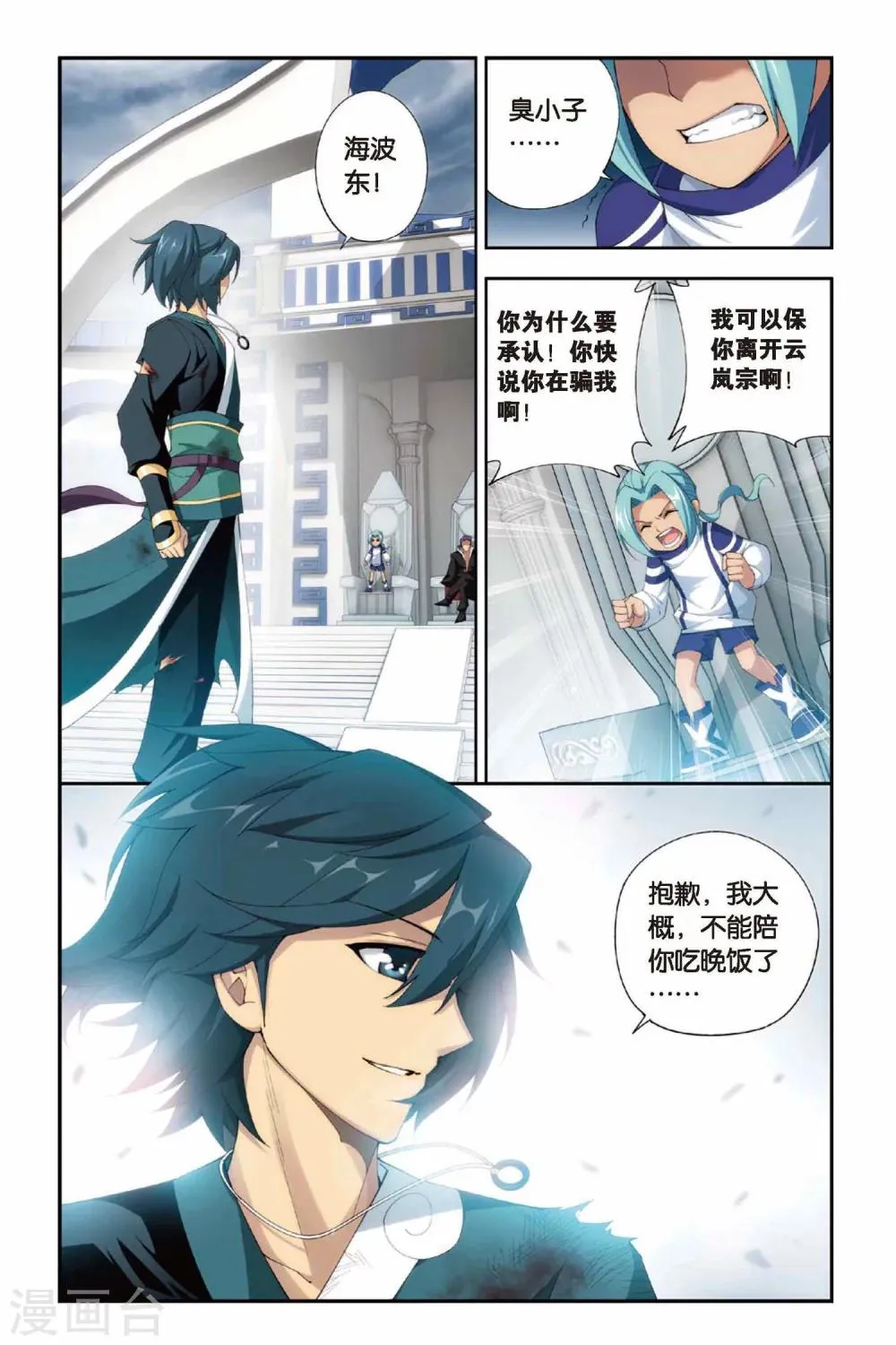 第234话 云棱（下） 第6页