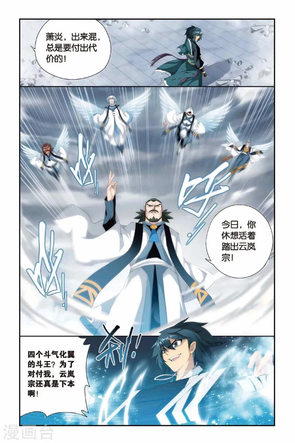 第234话 云棱（下） 第7页
