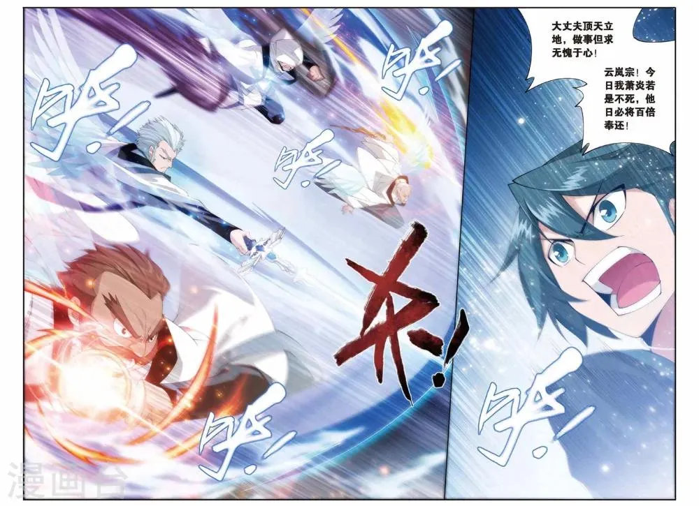 第234话 云棱（下） 第8页