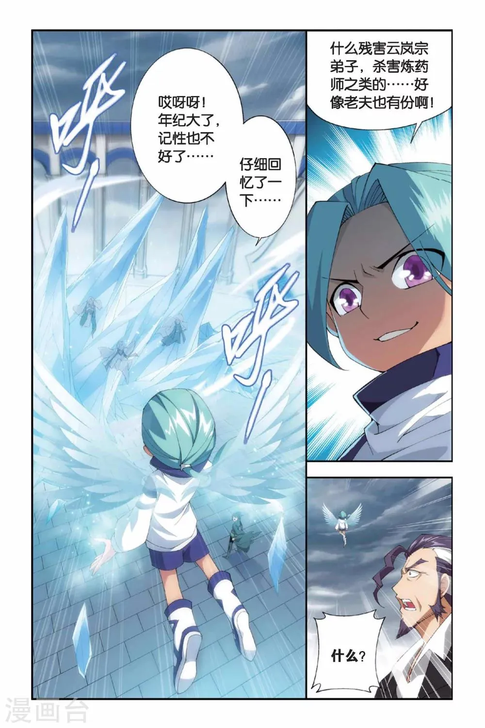 第235话 云烟覆日阵（上） 第4页