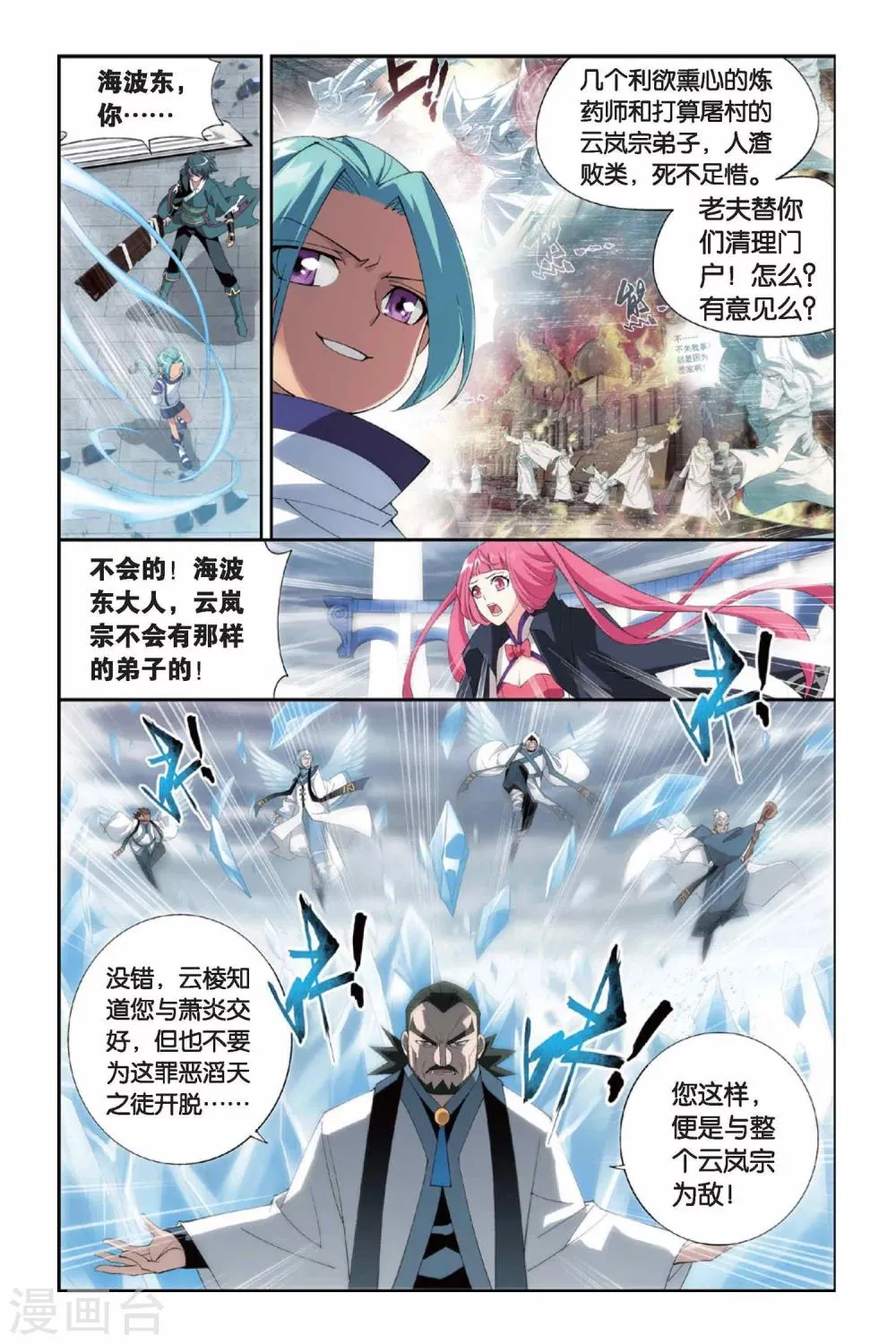 第235话 云烟覆日阵（上） 第5页
