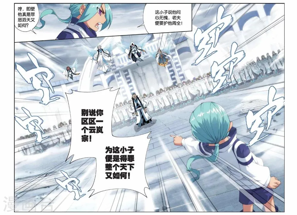 第235话 云烟覆日阵（上） 第6页